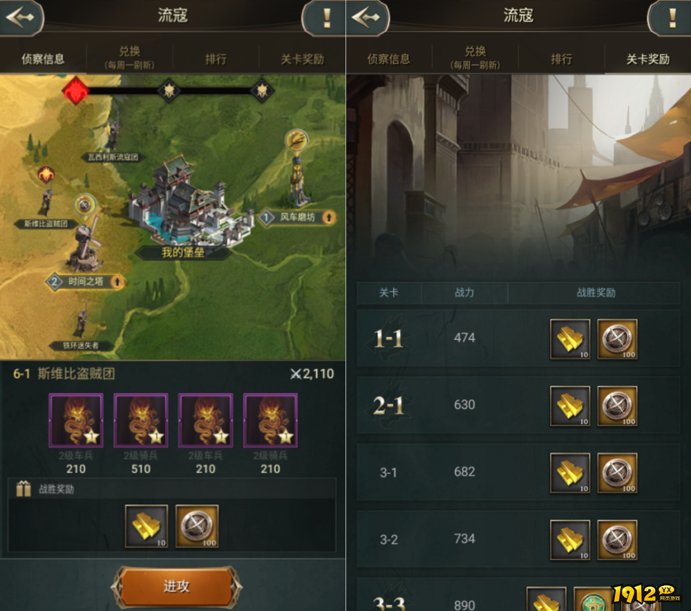 1912yx《万乘之国》击败流寇玩法介绍