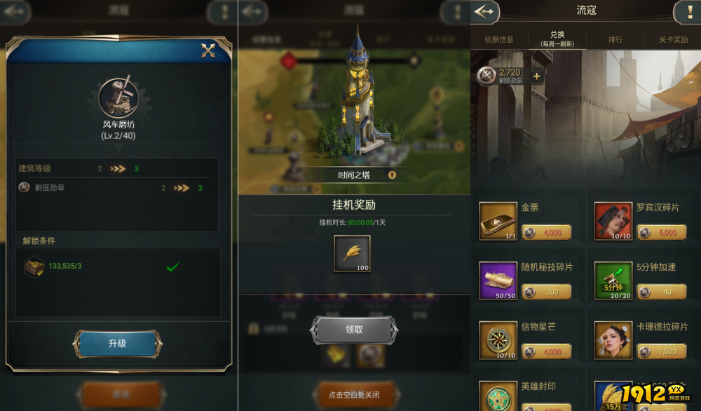 1912yx《万乘之国》击败流寇玩法介绍