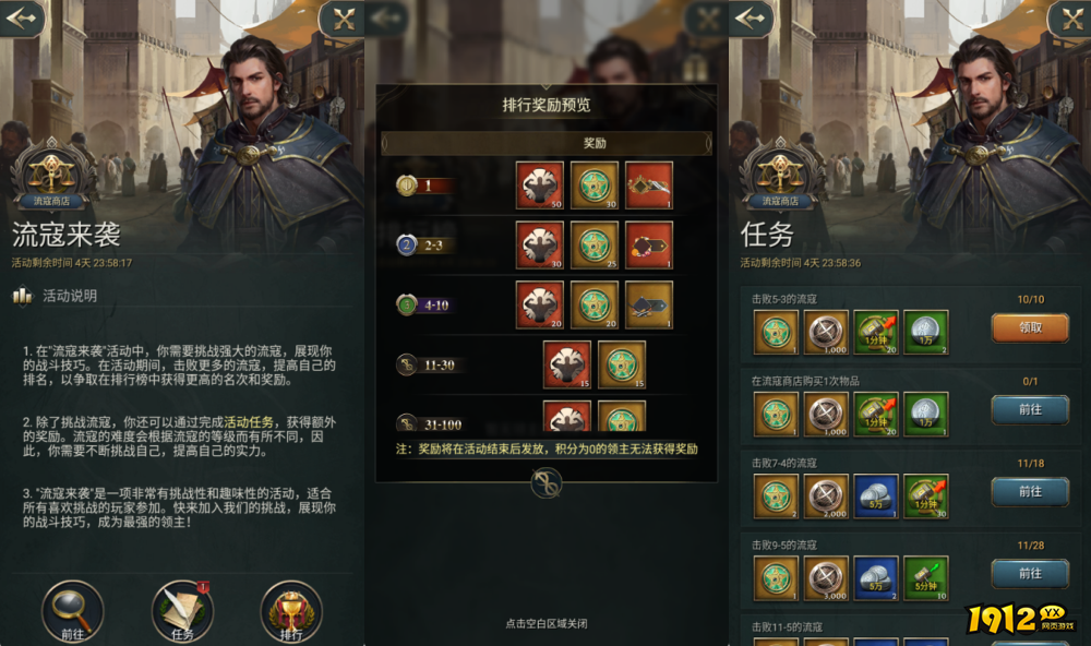 1912yx《万乘之国》击败流寇玩法介绍